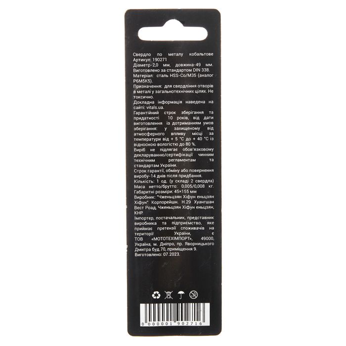 Свердло по металу HSS-Co/M35 2.0 (2 од.) Vitals Professional