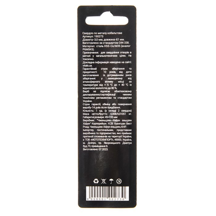 Свердло по металу HSS-Co/M35 3.0 (2 од.) Vitals Professional