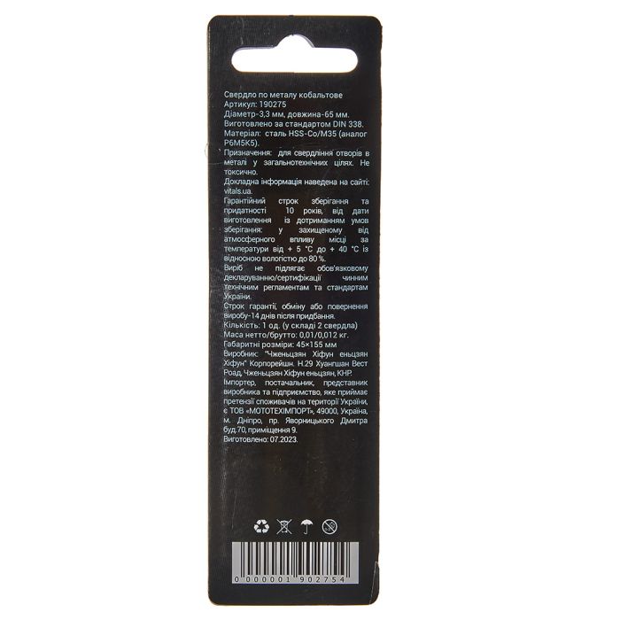 Свердло по металу HSS-Co/M35 3.3 (2 од.) Vitals Professional