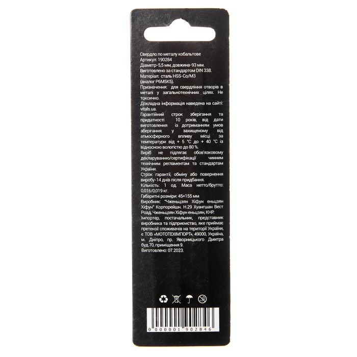 Свердло по металу HSS-Co/M35 5.5 (1 од.) Vitals Professional