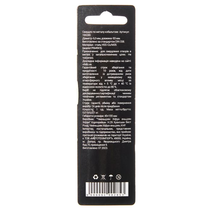 Свердло по металу HSS-Co/M35 6.0 (1 од.) Vitals Professional