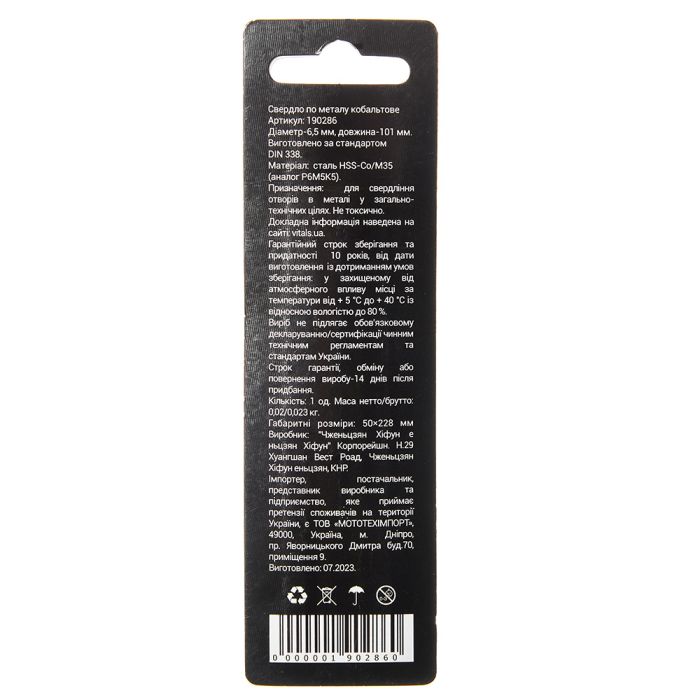 Сверло по металлу HSS-Co/M35 6.5 (1 шт) Vitals Professional
