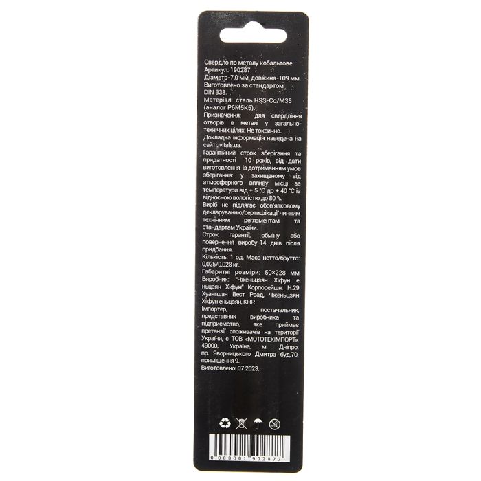 Свердло по металу HSS-Co/M35 7.0 (1 од.) Vitals Professional