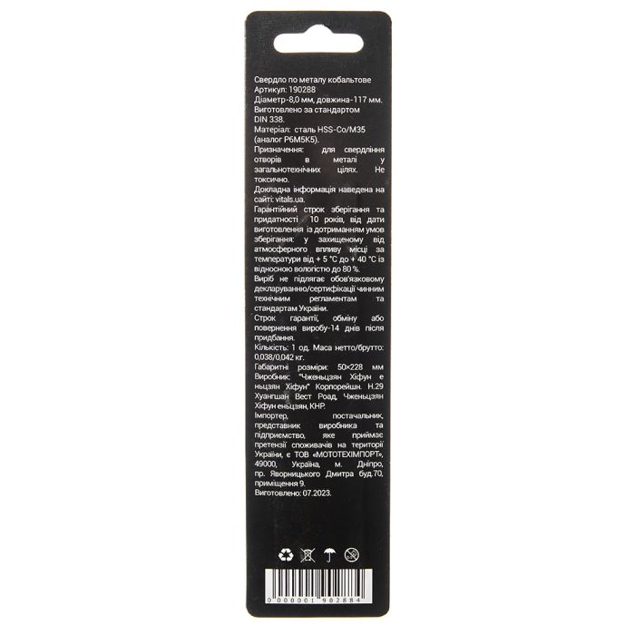 Свердло по металу HSS-Co/M35 8.0 (1 од.) Vitals Professional