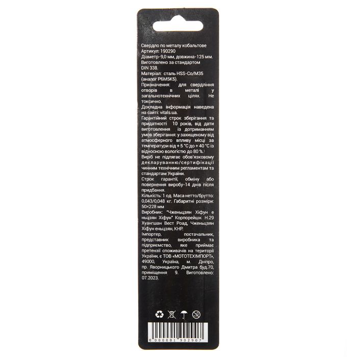 Свердло по металу HSS-Co/M35 9.0 (1 од.) Vitals Professional