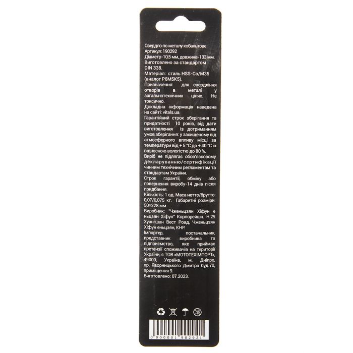 Свердло по металу HSS-Co/M35 10.5 (1 од.) Vitals Professional