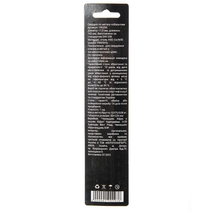 Свердло по металу HSS-Co/M35 11.0 (1 од.) Vitals Professional