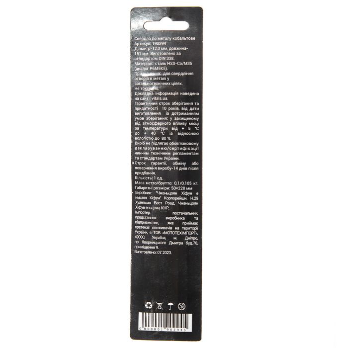 Свердло по металу HSS-Co/M35 12.0 (1 од.) Vitals Professional
