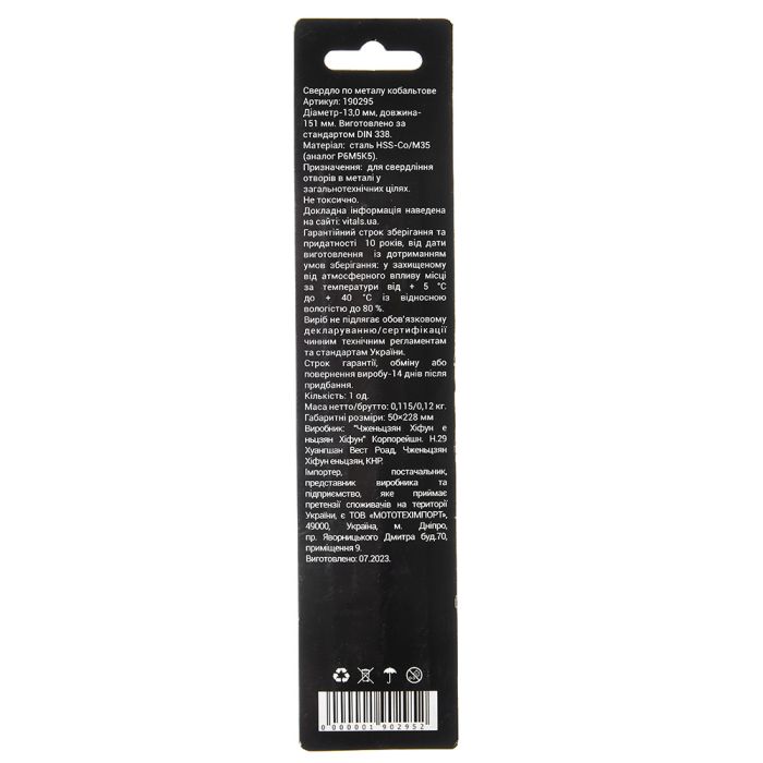 Сверло по металлу HSS-Co/M35 13.0 (1 шт) Vitals Professional