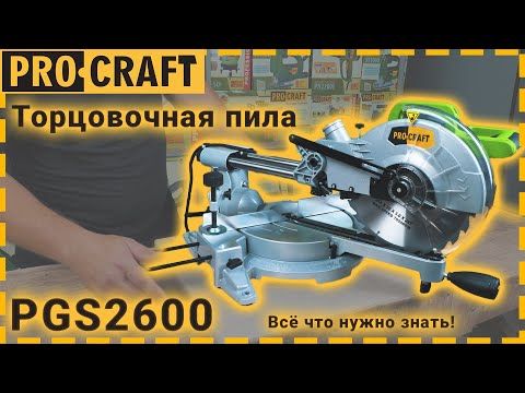 Торцовочная пила Procraft PGS2600