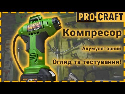 Аккумуляторный воздушный компрессор Procraft LK20 (Без АКБ и ЗУ)