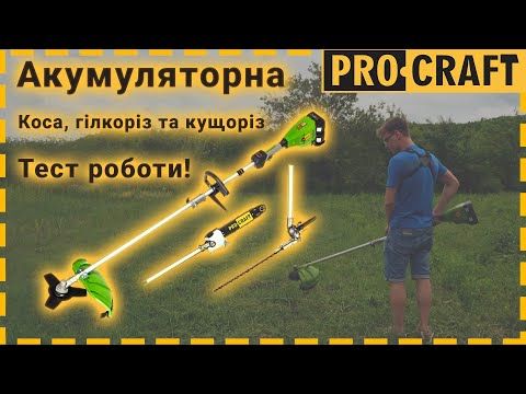 Аккумуляторная коса Procraft PTA20/4/2 (без АКБ и ЗУ) (С насадками)