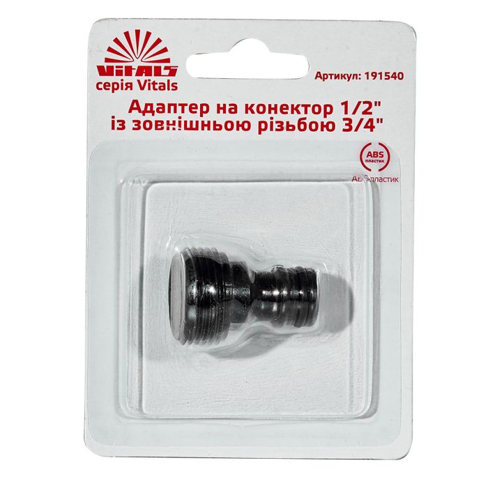 Адаптер для коннектора 1/2" с наружной резьбой 3/4" Vitals