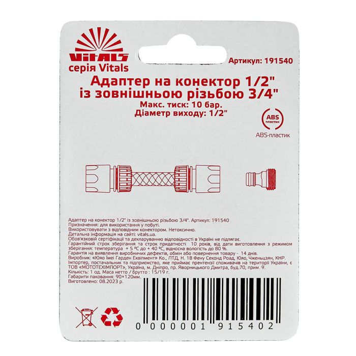 Адаптер для конектора 1/2" із зовнішнім різьбленням 3/4" Vitals