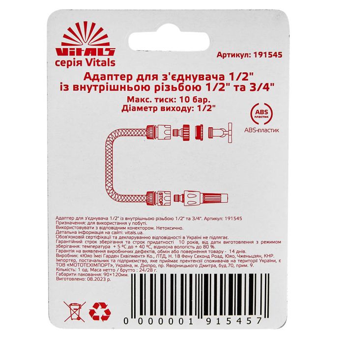 Адаптер для конектора 1/2" з внутрішнім різьбленням 1/2" і 3/4" Vitals