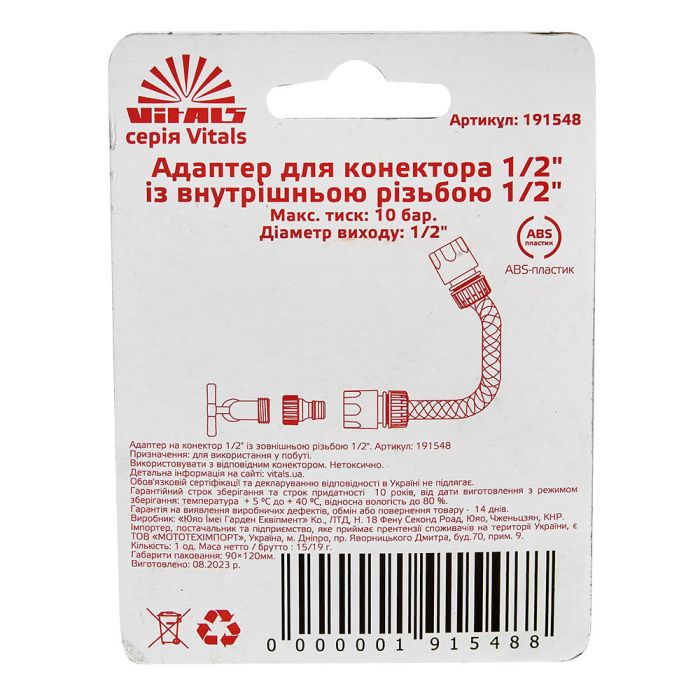 Адаптер для коннектора 1/2" с внутренней резьбой 1/2" Vitals