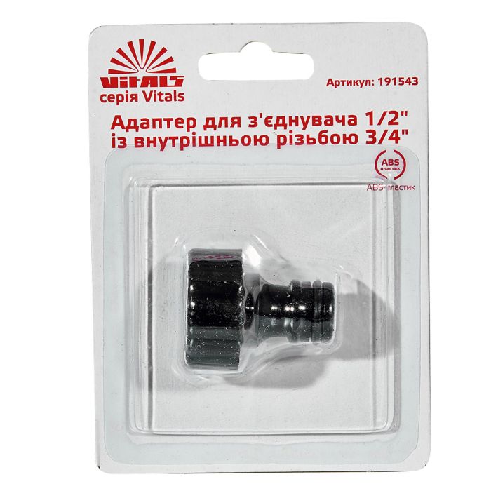 Адаптер для коннектора 1/2" с внутренней резьбой 3/4" Vitals