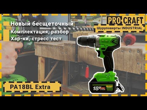 Шуруповерт Procraft PA18BL Universal Extra (2 акб)