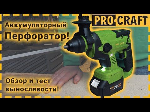 Акумуляторний перфоратор Procraft PHA20 (без АКБ і ЗП)