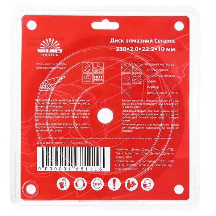 Диск алмазный Vitals Master Ceramic 230х2.0х22.2х10 мм