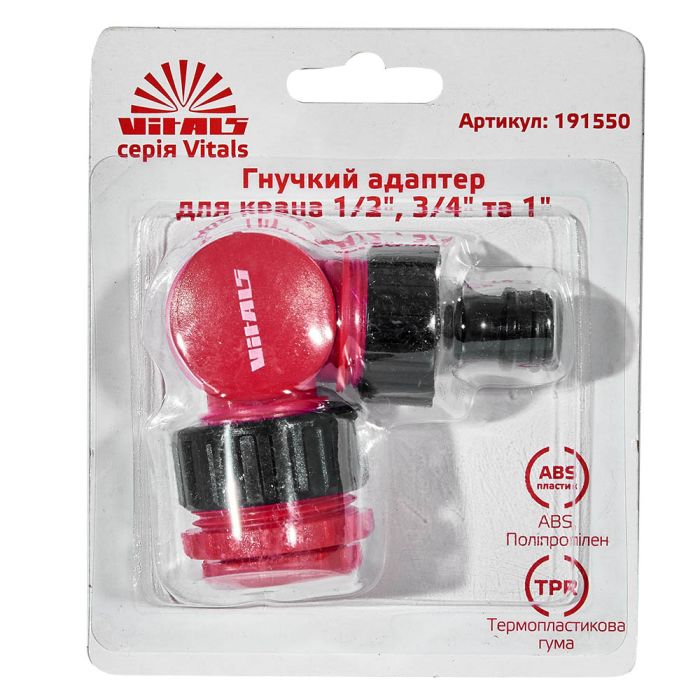 Гибкий адаптер для крана 1/2", 3/4", 1" Vitals