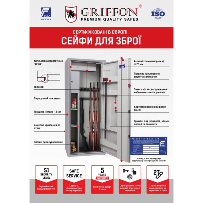 Сейф збройовий Griffon GE.450.K.L BROWN