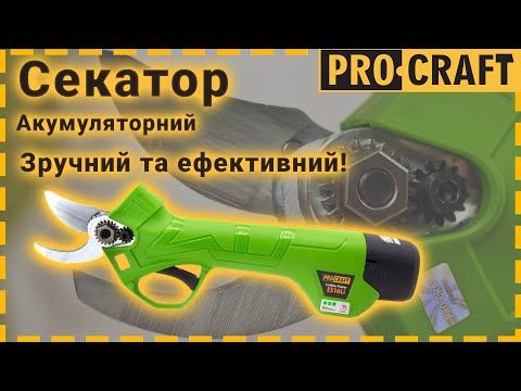 Аккумуляторный секатор Procraft ES16Li