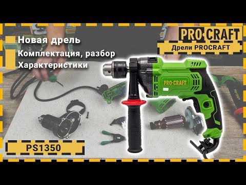 Дрель Procraft PS1350 ударная