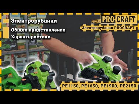 Рубанок Procraft PE1900