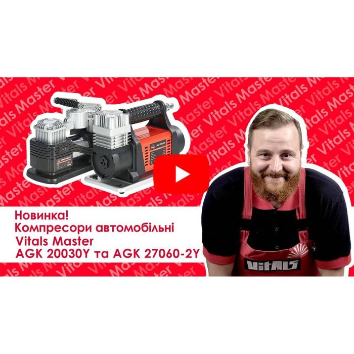 Компрессор автомобильный Vitals Master AGK 20030Y