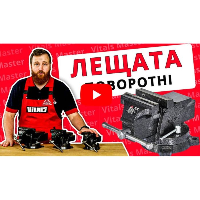 Лещата слюсарні поворотні Vitals BV-100