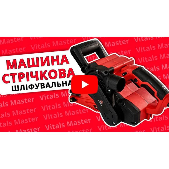 Машина ленточная шлифовальная Vitals master Ls 7690 GN