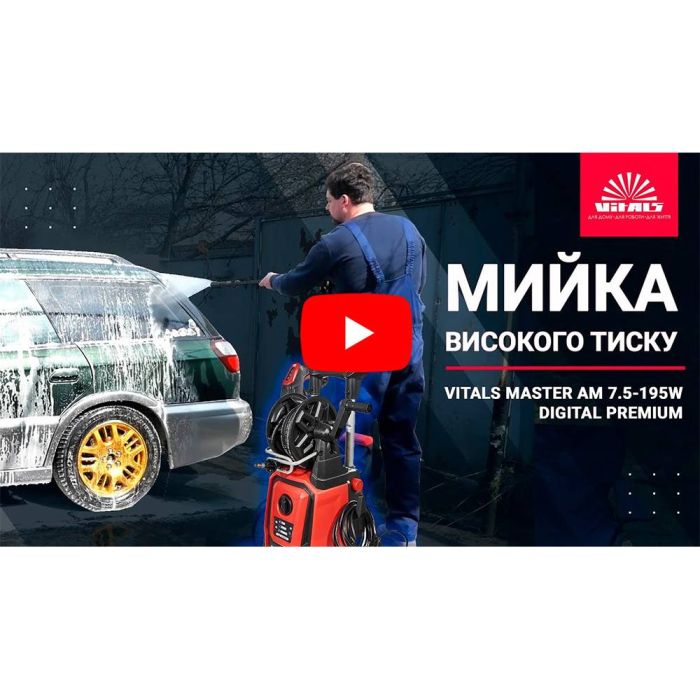 Мойка высокого давления Vitals Master Am 7.5-195w digital premium