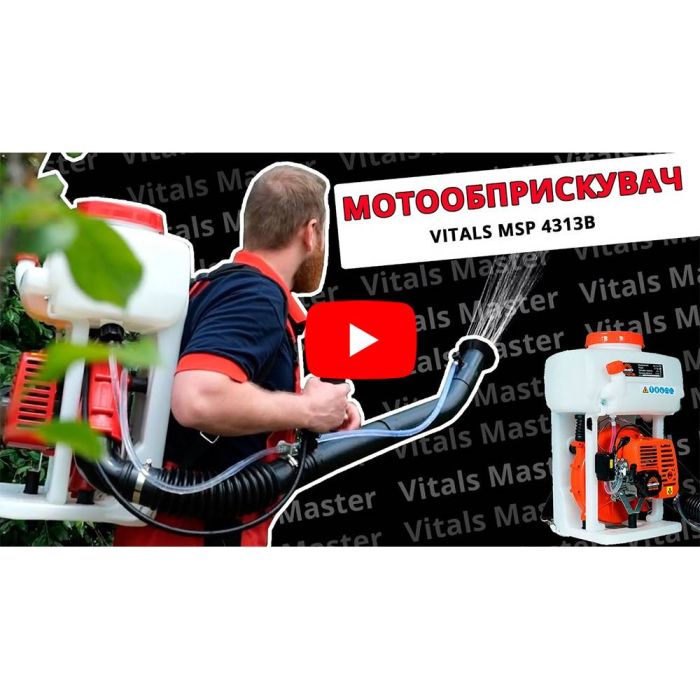 Мотоопрыскиватель Vitals MSP 4313b