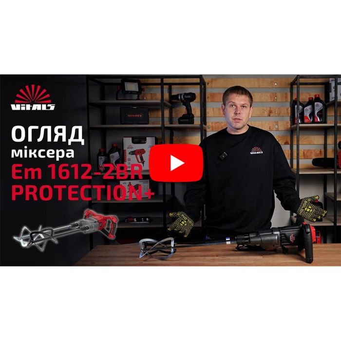 Миксер строительный Vitals Professional Em 1612-2BR PROTECTION+