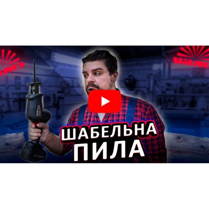Пила сабельная аккумуляторная Vitals Professional ATz 1825 BS mini SmartLine+