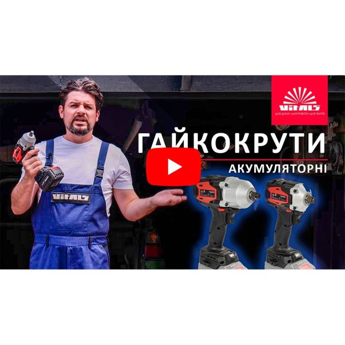Гайковерт аккумуляторный Vitals Professional AT 1860 BS SmartLine+