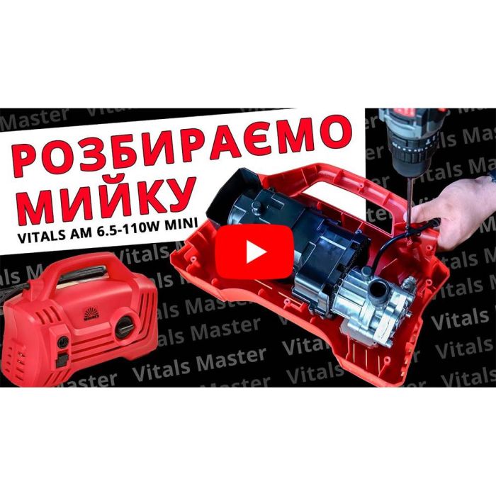 Мойка высокого давления Vitals Am 6.5-110w mini