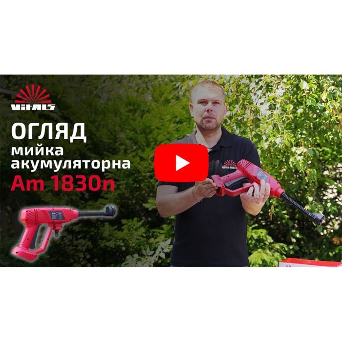 Мойка высокого давления аккумуляторная Vitals Am 1830n