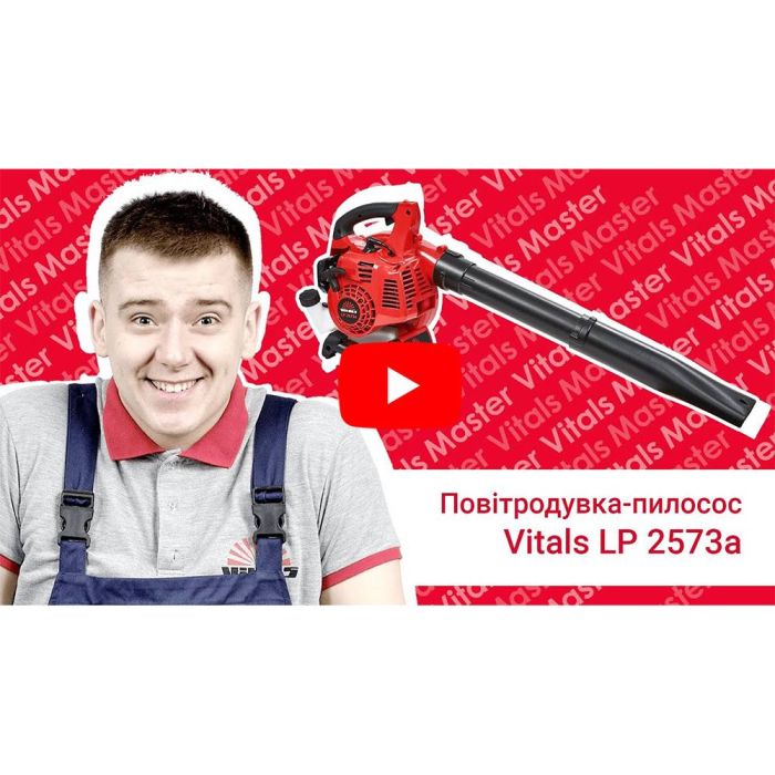 Воздуходувка-пылесос Vitals LP 2573a