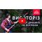 Высоторез аккумуляторный Vitals Master ASG 1824 SmartLine+