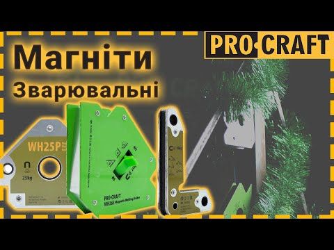 Магнитный уголок для сварки Procraft WH50P