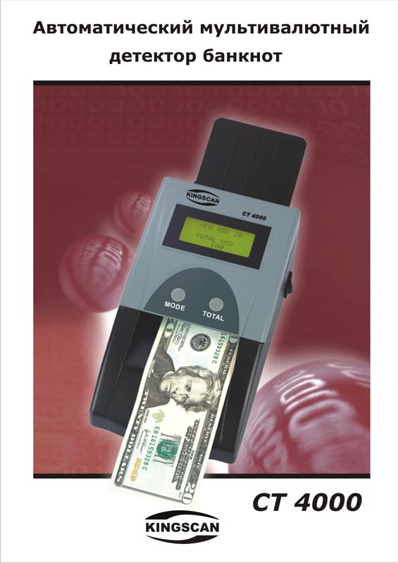 KingScan CT4000 автоматичний детектор валют