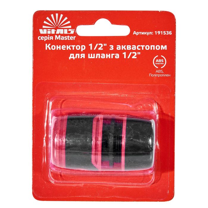 Коннектор с аквастопом 1/2" для шланга 1/2" Vitals Master