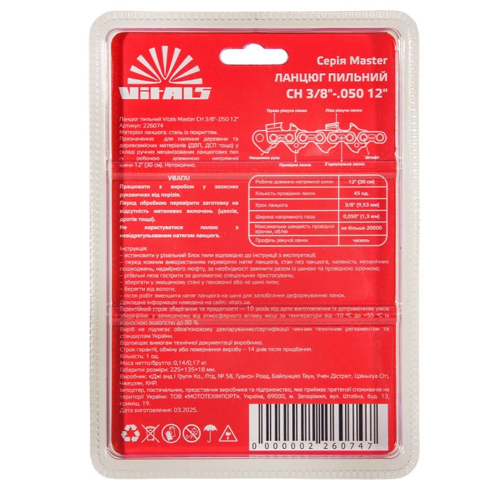 Цепь пильная Vitals Master СH 3/8"-.050 12" (45 звеньев)