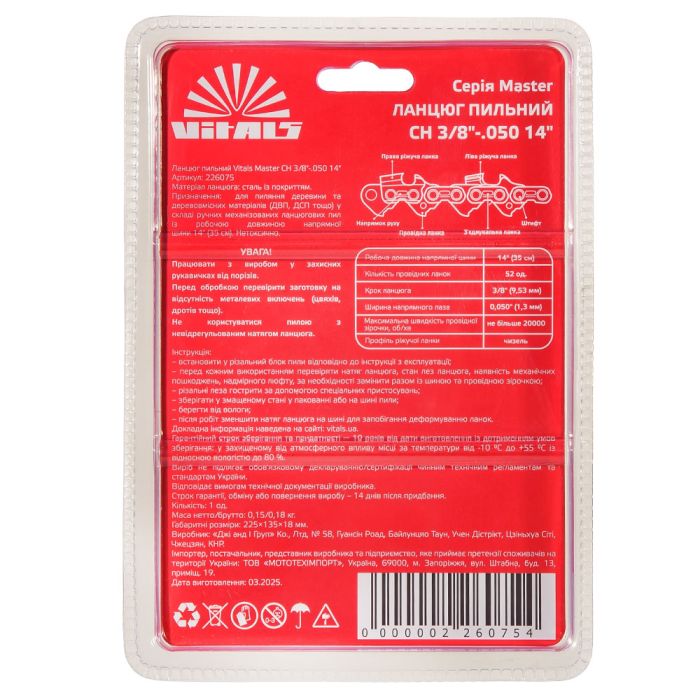 Цепь пильная Vitals Master СH 3/8"-.050 14" (52 звена)