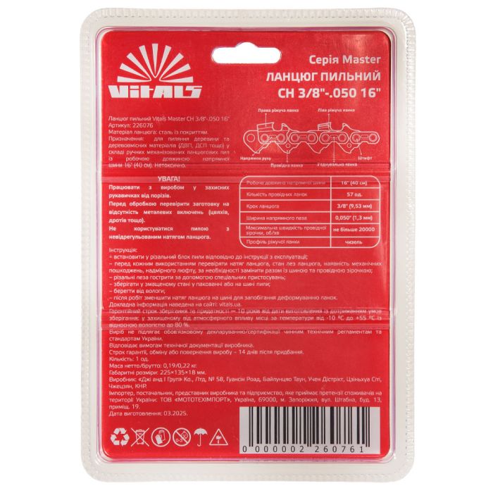 Цепь пильная Vitals Master СH 3/8"-.050 16" (57 звеньев)