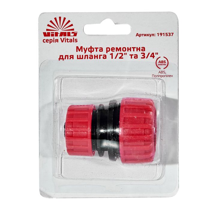 Муфта ремонтная для шланга 1/2" и 3/4" Vitals