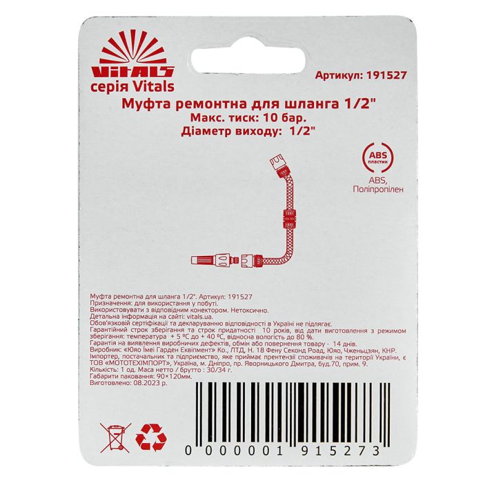 Муфта ремонтная для шланга 1/2" Vitals