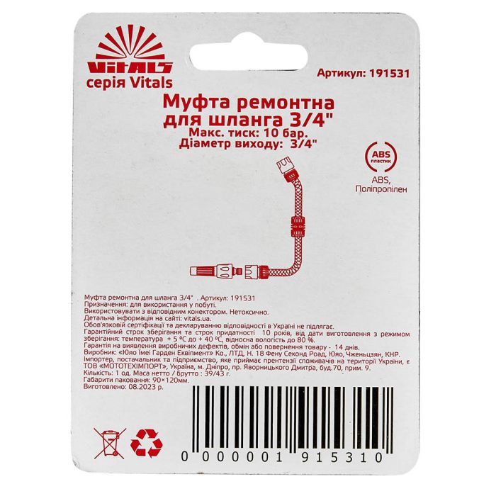 Муфта ремонтная для шланга 3/4" Vitals